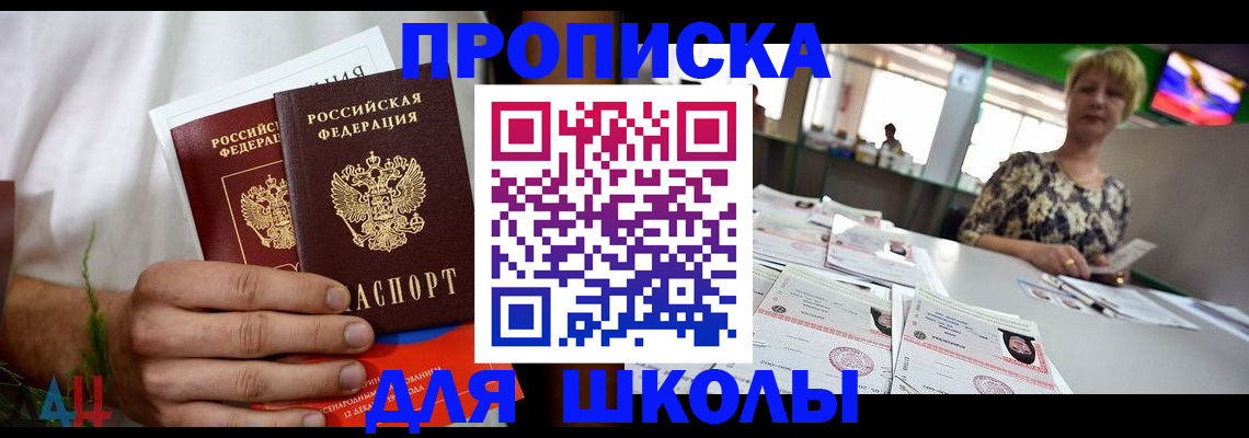 временная прописка в Опочке