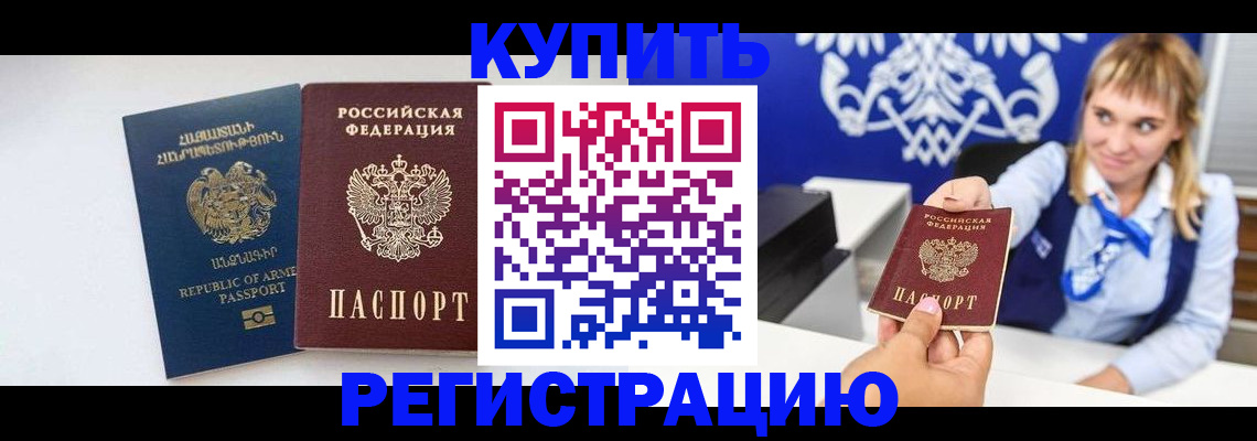 прописка для кредита в Опочке
