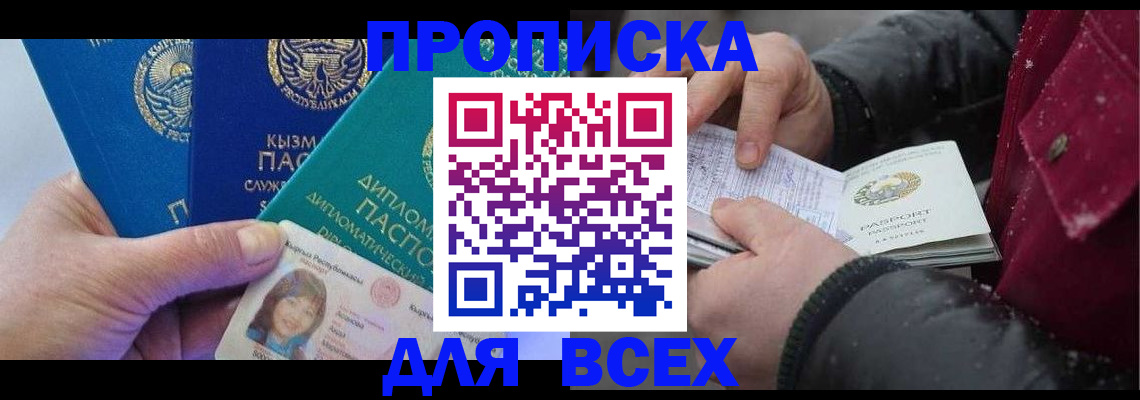 прописка от собственника в Опочке