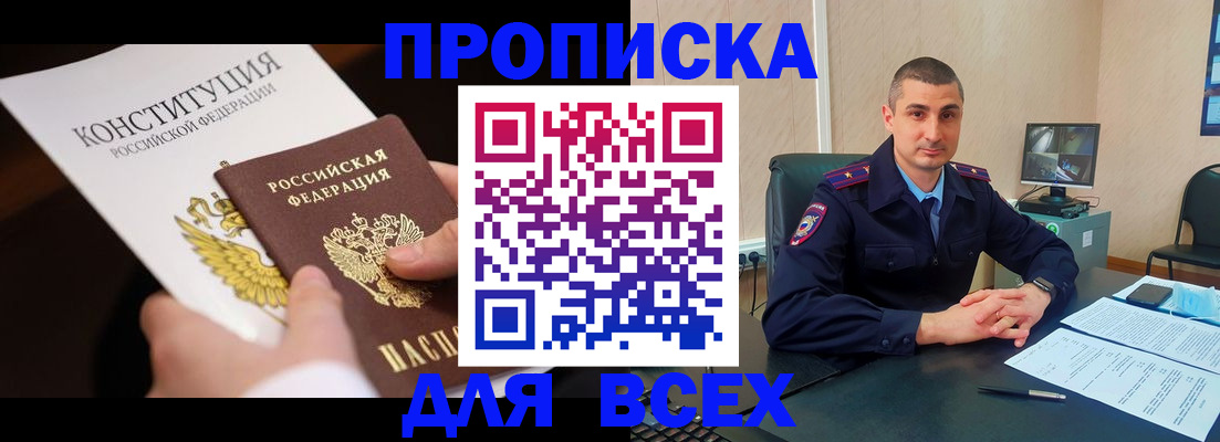 прописка в Опочке