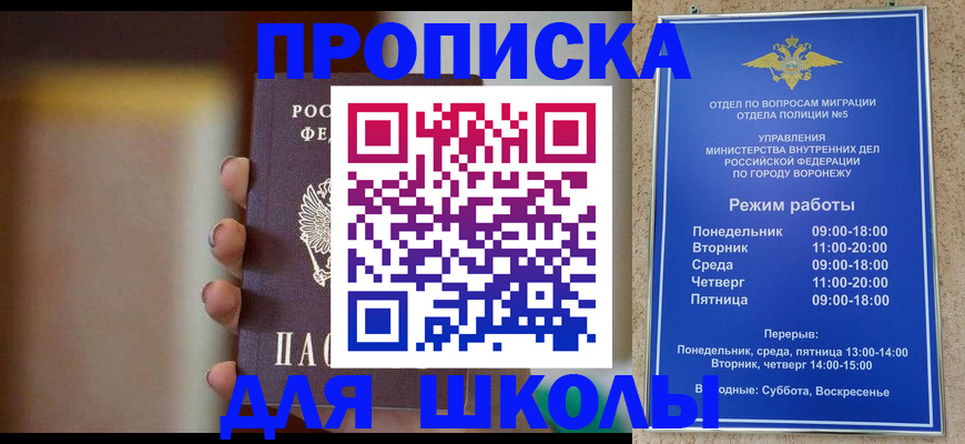 прописка ребенка в Опочке