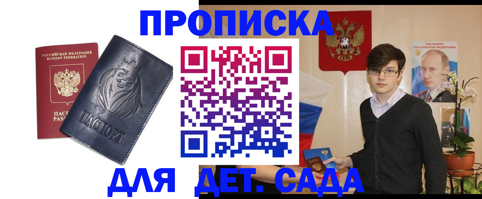 прописка для кредита в Опочке