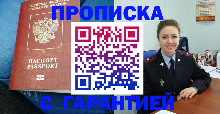 временная регистрация законно в Опочке