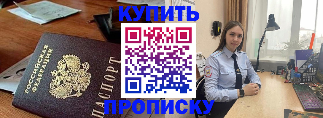 прописка в Опочке